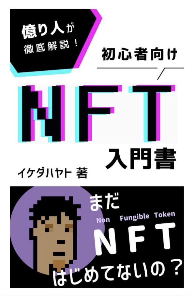 電子書籍　NFT入門書