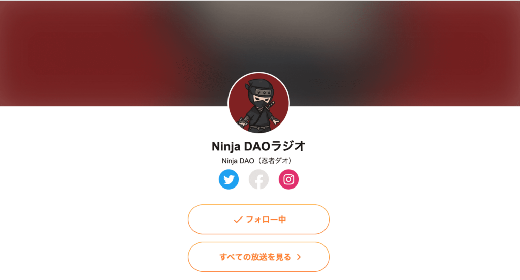 Voicy Ninja DAOラジオ